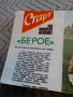 ФК БЕРОЕ ,Вестник Старт, снимка 2