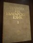 Речници, енциклопедии, справочници, снимка 6