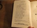 †Библия Новия  завет и псалтир, богослужебна книга изд.1990 г. 661 стр, снимка 7