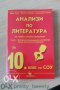 Анализи по Литература, снимка 1 - Художествена литература - 13749007