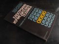 Книга "Електронно-изчислителна техника-В.Димитров" - 88 стр., снимка 6