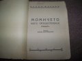 "Момичето което пътешестваше" булеварден роман от 1939г., снимка 2
