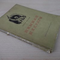 Книга "Немили недраги - Иван Вазов" - 120 стр., снимка 7 - Художествена литература - 18945286