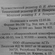 А. И. Солженицын – Рассказы, снимка 5 - Художествена литература - 14525752