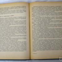 Овощарство Й Стоичков, В Велков, С Попов, Т Ангелов, Л Джилянов, Ц Цолов, С Топчийски, Р Панова, снимка 4 - Специализирана литература - 23433833