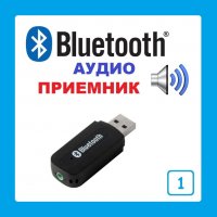 Bluetooth AUX receiver. Безжичен аудио приемник