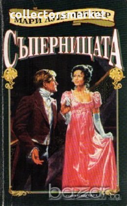 Съперницата, снимка 1