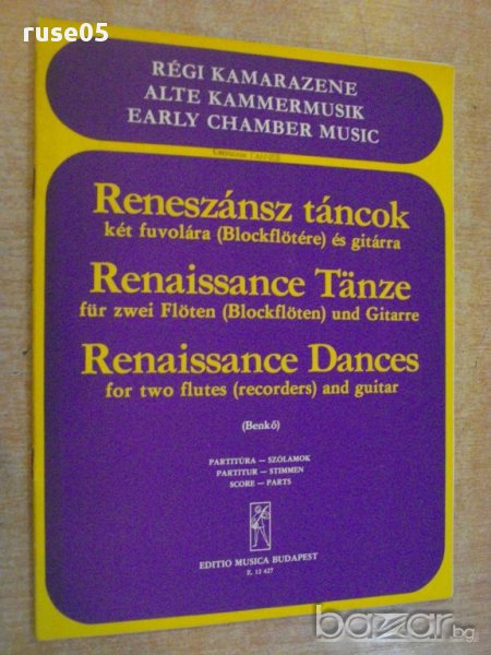 Книга"Reneszánsz táncok két fuvolára és gitárra-Benkő"-24стр, снимка 1