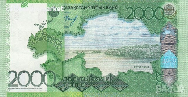 2000 тенге 2012, Казахстан, снимка 2 - Нумизматика и бонистика - 24572555