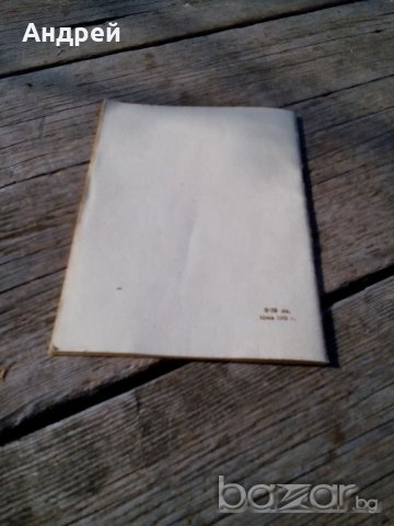 Книга Ролята на труда при превръщането на маймуната в човек, снимка 2 - Антикварни и старинни предмети - 19785043