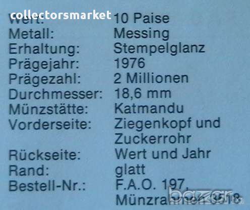 10 паиса 1976 FAO, Непал, снимка 3 - Нумизматика и бонистика - 12015737