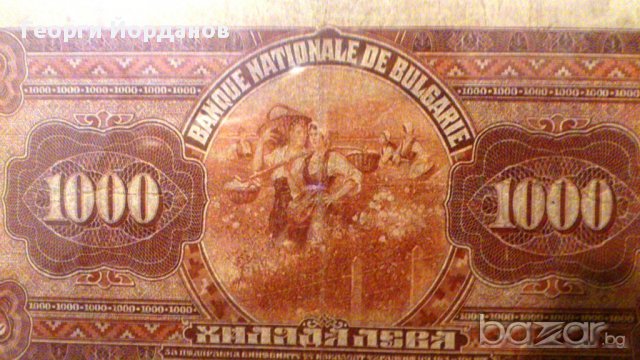 1000 Лева 1922- Много редки български банкноти, снимка 5 - Нумизматика и бонистика - 9161059