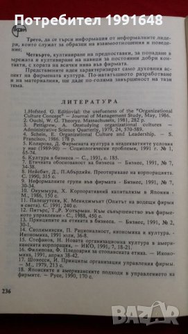 Книги за социология: „Икономическа социология“ – УНСС, снимка 8 - Учебници, учебни тетрадки - 23065309