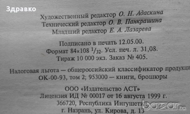 А. И. Солженицын – Рассказы, снимка 5 - Художествена литература - 14525752