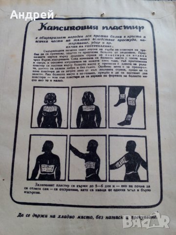 Стара опаковка от Капсиков Пластир, снимка 5 - Антикварни и старинни предмети - 23945742