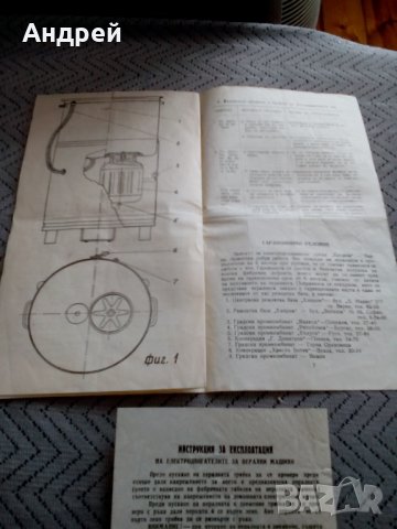 Инструкция за експлоатация на Перална машина ЕП-60, снимка 6 - Колекции - 24057706