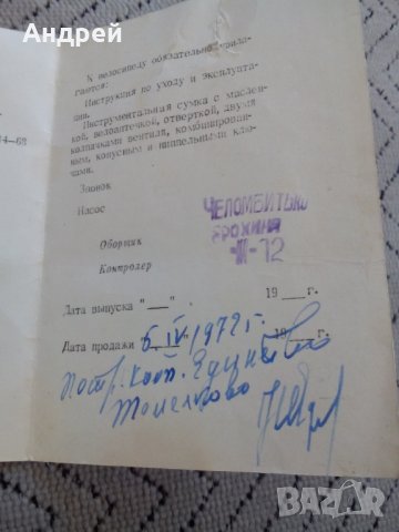 Паспорт за велосипед #2, снимка 3 - Други ценни предмети - 24076733