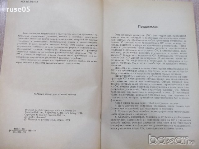 Книга "Интегральные операц.усилители-Дж.Рутковски"-326 стр., снимка 2 - Специализирана литература - 21292212