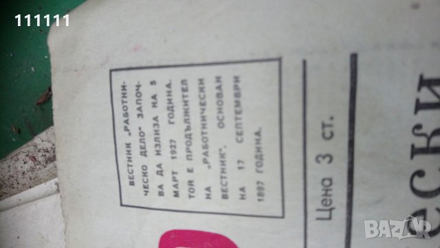 Вестник Работническо дело от 1973 година , снимка 7 - Други ценни предмети - 26113608