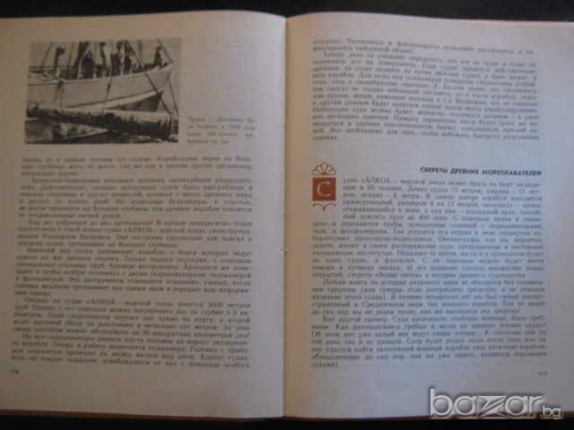 Книга "Века и воды - Александр Кондратов" - 208 стр., снимка 5 - Художествена литература - 7945633