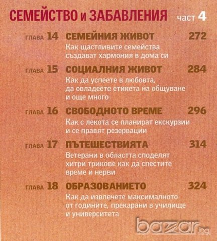 ПРЕМЪЛЧАНИ СЪВЕТИ, снимка 4 - Други - 20973810