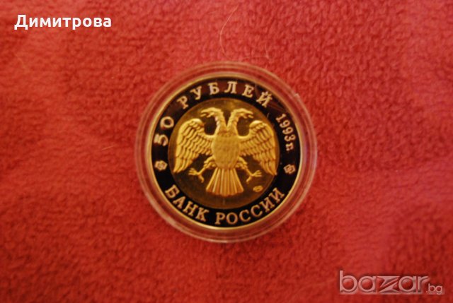 50 рубли Русия Орел, снимка 2 - Нумизматика и бонистика - 20151732