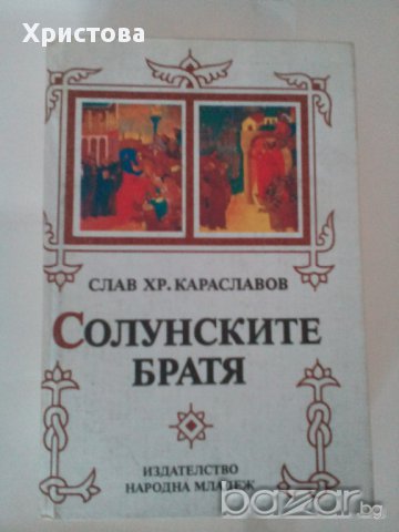 4 бр. книги: две трилогии на Андрей Гуляшки, трилогия на Слав Хр.Караславов и роман на Кейт О'Мара., снимка 2 - Художествена литература - 11749903