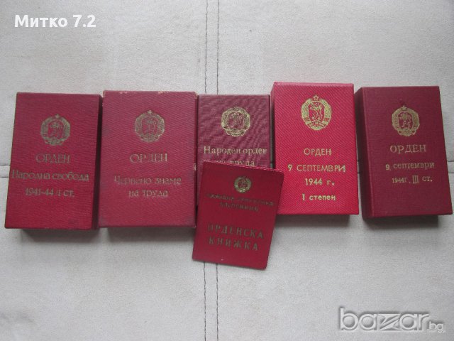 Медали с документ и кутии, снимка 2 - Антикварни и старинни предмети - 17014185