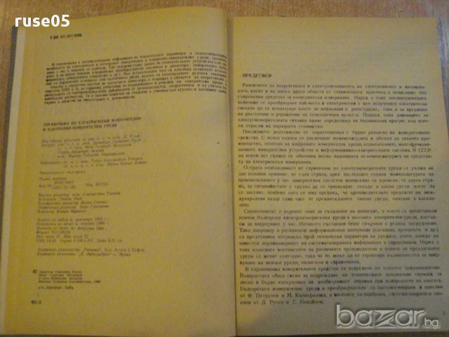 Книга "Справ.по ел.измер.и контролноизмер.уреди" - 272 стр., снимка 2 - Специализирана литература - 8368844