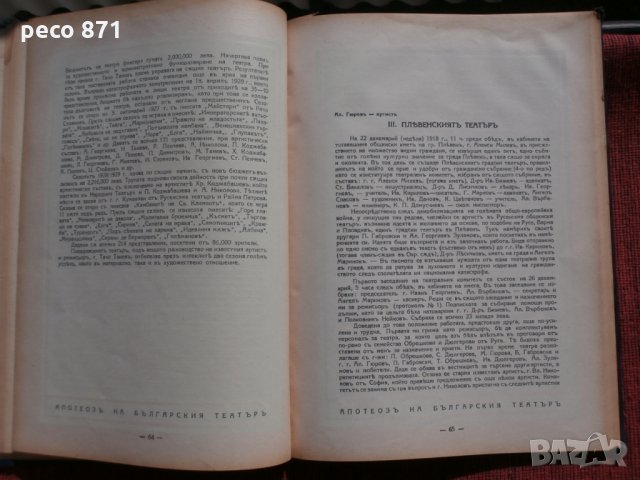 Апотеоз на българския театър-Юбилеен сборник 1929г., снимка 8 - Други - 23161972