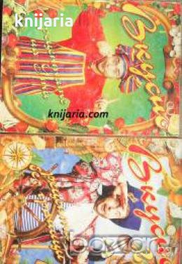 Вкусно книга 1-2: Рецептите на Ути. Рецепти без граници 