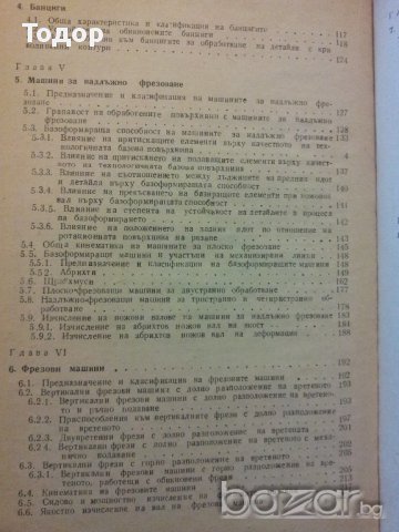 Машини за производство на мебели, снимка 5 - Художествена литература - 10717754