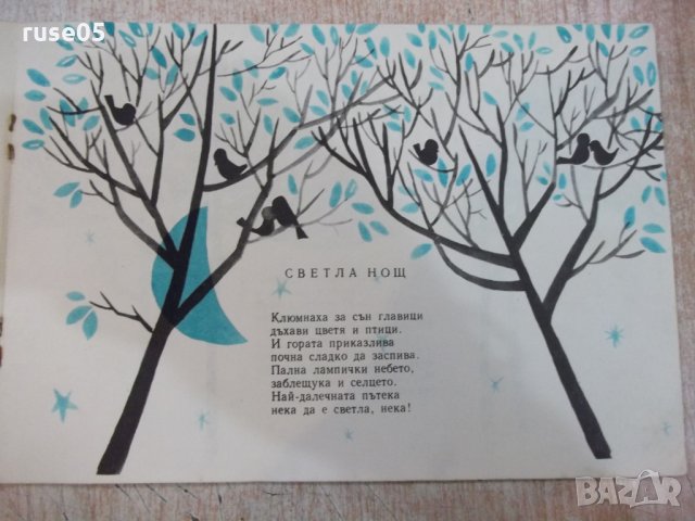 Книга "Другари - Светла Панова" - 22 стр., снимка 4 - Детски книжки - 22619143