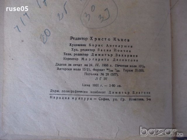Книга "Баскервилското куче - Артур Конан - Дойл" - 168 стр., снимка 6 - Художествена литература - 18945786