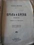 Книга "Кръвъ и Арена - Бласко Ибанецъ" - 80 стр., снимка 2