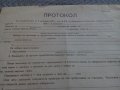 Бланка от Протокол за изборни резултати 1949 г., снимка 2