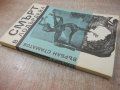Книга "Смърт в Лодърдейл - Върбан Стаматов" - 216 стр. - 1, снимка 7