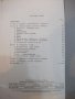 Книга "Арматурные работы на строит...-Г.Долженко" - 88 стр., снимка 6