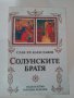 4 бр. книги: две трилогии на Андрей Гуляшки, трилогия на Слав Хр.Караславов и роман на Кейт О'Мара., снимка 2