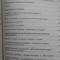 Николай Александров – Енциклопедия ХЕЛИКОПТЕРИТЕ Том 1+2, снимка 13 - Енциклопедии, справочници - 14008826