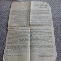 Старинно писмо Допълнително Земеделско училище 1935, снимка 1 - Антикварни и старинни предмети - 23953290