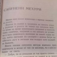 Уникална книга с ПРИКАЗКИ за деца от Светослав Минков, снимка 7 - Детски книжки - 11296569