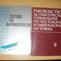 Учебници МЕДИЦИНА, Стоматолози и фармацевти, снимка 8 - Специализирана литература - 15493585