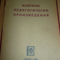 Избрани педагогически произведения – К.Д. Ушински, 1948 г.