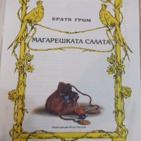 Книга"Вечни приказки-Братя Грим, Андерсен, Шехерезада"-48стр, снимка 2 - Детски книжки - 19301651