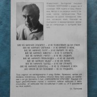 Стефан Поптонев - Самодивски кръгове, снимка 2 - Художествена литература - 20456535