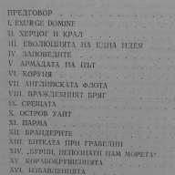 ВЕЛИКАТА АРМАДА - Дейвид Хауарт, снимка 4 - Художествена литература - 9242129