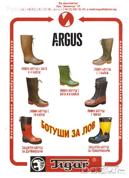 Ловни, риболовни ботуши и гащеризони "Тигар"от естествен каучук, снимка 1