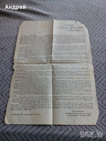 Старинно писмо Допълнително Земеделско училище 1935, снимка 1