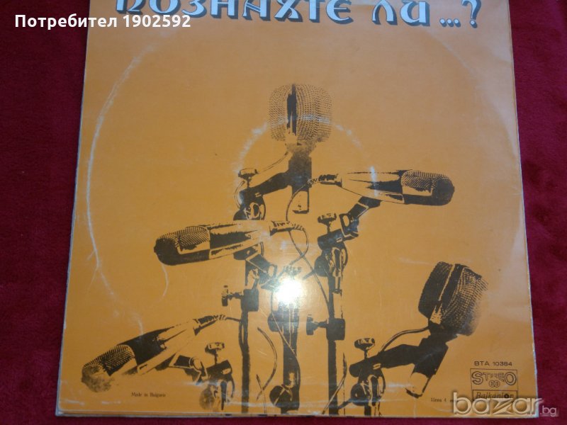  Познахте ли  ВТА 10384, снимка 1